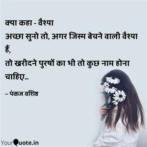 कय कह वशय अचछ Quotes Writings by Pankaj Vashishtha