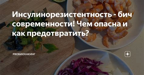 Инсулинорезистентность - бич современности! Чем опасна и как ...