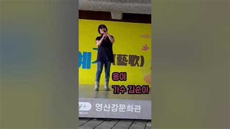 옹이 가수 순아 원곡명 옹이 조항조 Youtube