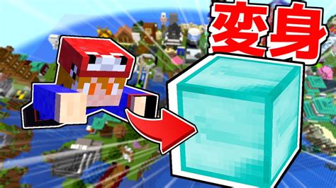 【マイクラ】日本列島でブロックに変身してかくれんぼ！！【ゆっくり実況】【まいくら・マインクラフト】 Youtube