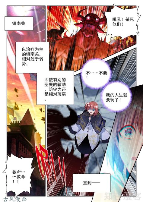 神印王座高清晰版漫画 第328话 林鑫与司马仙中免费观看 爱国漫