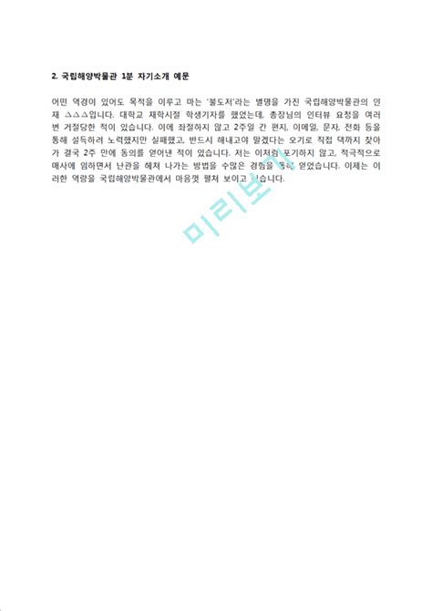 국립해양박물관 자소서 작성법 및 면접질문 답변방법 국립해양박물관 자기소개서 작성요령과 1분 스피치일반공통자기소개