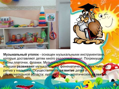 Организация предметно-развивающей среды во второй младшей группе №1 ...
