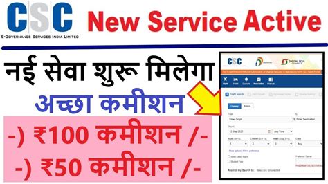 Csc से पैसा छापने की सर्विस सभी का रजिस्ट्रेशन Live Vle कमिशन ₹50