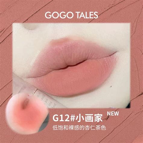 現貨秒發 新品gogo Tales戈戈舞拾物集唇泥g06裸色系豆沙色唇釉啞光學生女口紅 蝦皮購物