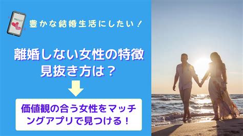 離婚しない女の特徴や共通点は？離婚する女を見抜く方法や離婚しない理由は？