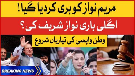 Nawaz Sharif Returning To Pakistan Maryam Nawaz Big Statement