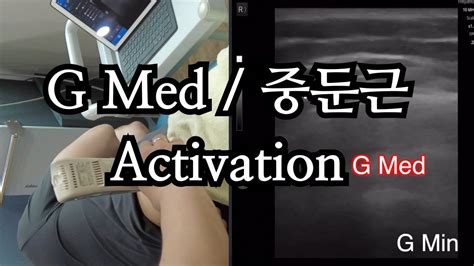 근육실습영상 Gluteus Medius Activation 중둔근 활성화 훈련 YouTube