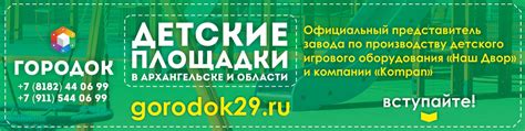 Детские площадки в Архангельске и области | Поставка и установка ...