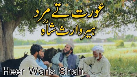 Bilal Haider Heer Waris Shah Mard Tay Ourat Punjabi Arifana Kalam