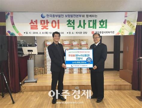 한국중부발전 보령발전본부 설 명절맞이 사회공헌활동 시행 아주경제