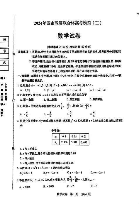 2024年东北三省四市（哈尔滨、长春、沈阳、大连）教研联合体高考模拟（二）数学 名校教研平台