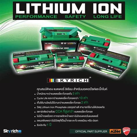 SKYRICH แบตเตอร LITHIUM ION รน HJT7B FPZ ใชสำหรบรถมอเตอรไซค