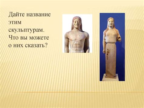 Искусство Древней Греции. Золотой век Афин - презентация онлайн