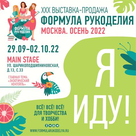 Формула Рукоделия - международная выставка - продажа