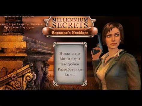 Игра Секреты Тысячелетия 2: Ожерелье Роксаны (первый запуск) - YouTube