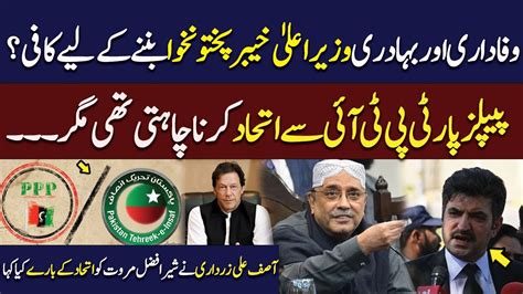 What Did Asif Ali Zardari Conveyed To Sher Afzal Marwat About Forming