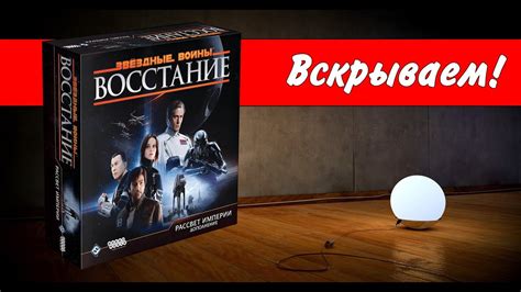 Звездные войны: Восстание. Рассвет Империи / Star Wars: Rebellion ...