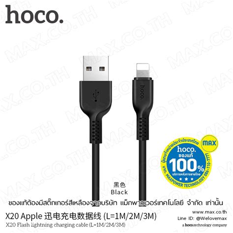 Hoco Usb Cable X Flash Lightning Max Co Ltd