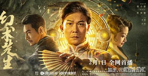 幻术先生定档2月1日 钱小豪幻术世界上演超燃水火大战 知乎