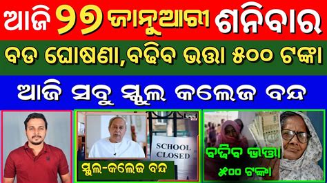 Today S Morning News Odisha 27 January 2024 Kalia Yojana Kisan