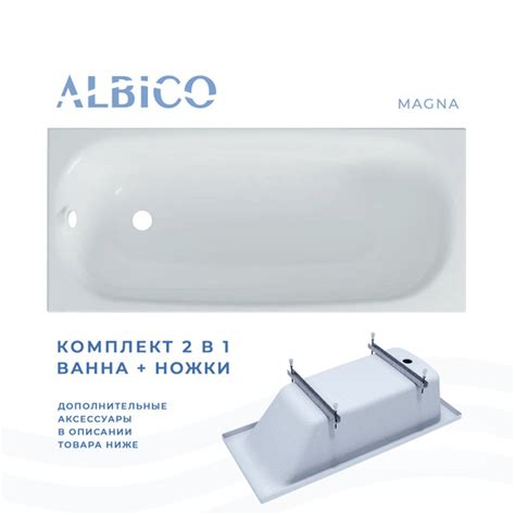 Ванна акриловая Albico Magna 180х70 в комплекте с ножками - купить по ...