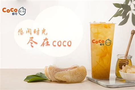 Coco都可奶茶加盟费用多少？coco都可奶茶加盟费详情，5 15万元！ 每日头条