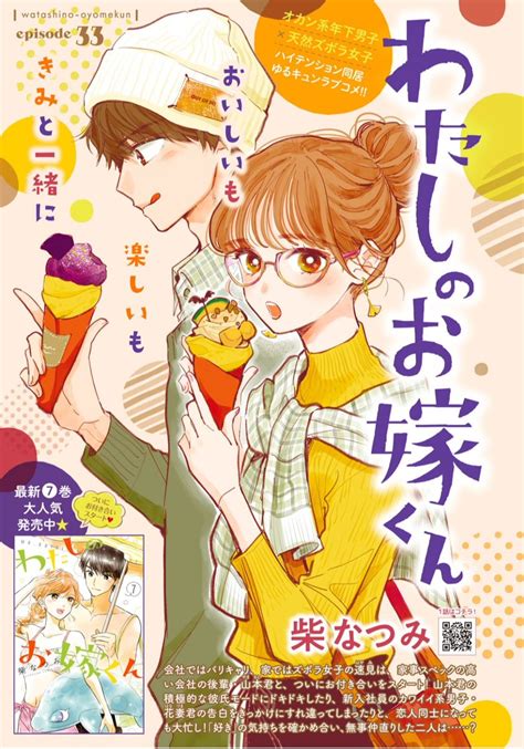 Manga Mogura On Twitter RT MangaMoguraRE Watashi No Oyome Kun