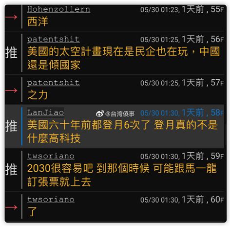 通傳媒 On Twitter 台灣某論壇：美國60年前都登月六次了，登月真的不是什麼高科技