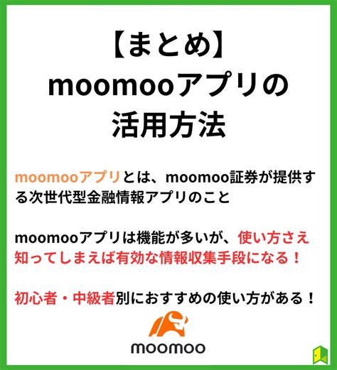 【使ってみた】moomoo証券アプリの使い方を初心者・中級者別に動画と共に解説！｜いろはにマネー