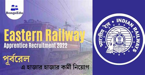 একসঙ্গে হাজার হাজার কর্মী নিয়োগ পূর্ব রেল এ Eastern Railway