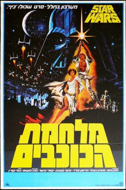 Original Star Wars Movie Posters