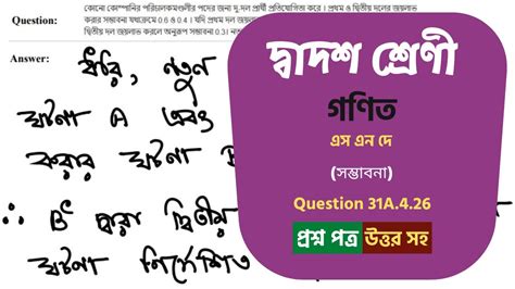 West Bengal HS 12th Class Math Book Solution In Bengali S N Dey