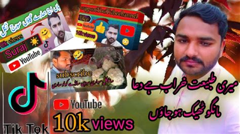 میری طبیعت خراب ہے دعا مانگو میں جلد ٹھیک ہو جاؤں 🤲 ️ Youtube