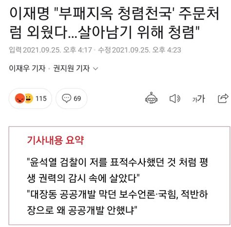 이재명 부패지옥 청렴천국 주문처럼 외웠다살아남기 위해 청렴