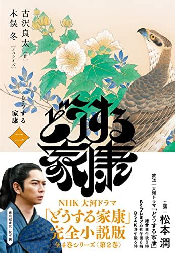 『どうする家康 二 2巻』｜感想・レビュー・試し読み 読書メーター