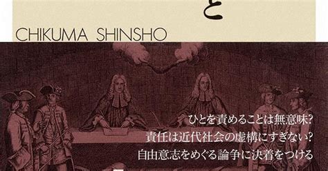 今週の本棚：ジョエル・ヨース評 『人が人を罰するということ 自由と責任の哲学入門』＝山口尚・著 毎日新聞