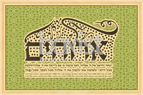 Love And Fear Of God Elohim In Hebrew Bible Boxist Photography