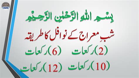 27 Rajab K Nawafil Shab E Meraj K Nawafil 27 Rajab Ki Ibadat Shab