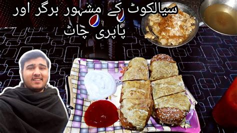 Sialkot Famous Burger And Papri Chat Mazedar YouTube