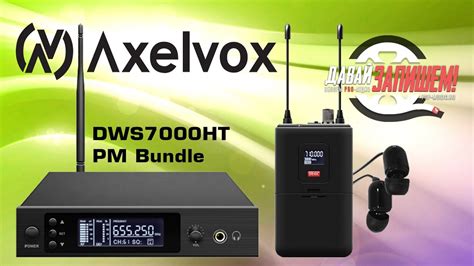 Axelvox Dws Ht Pm Bundle Youtube