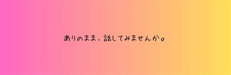 【同性愛】本当の自分吐出し部屋 よしきブログ一覧｜coconalaブログ