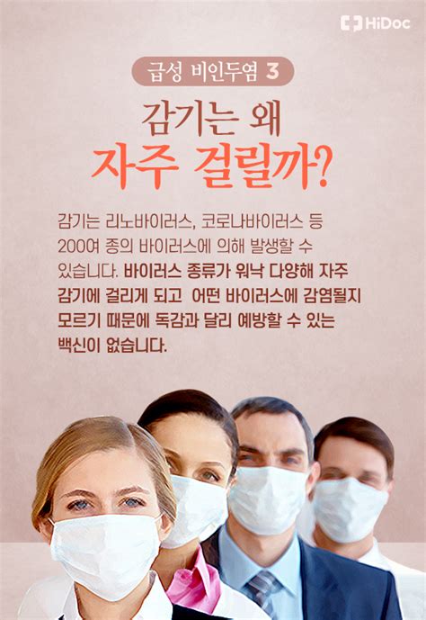 감기의 다른 이름 ‘급성 비인두염 예방하려면