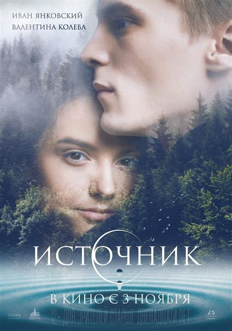Отзывы о фильме Источник (2016) и рецензии критиков