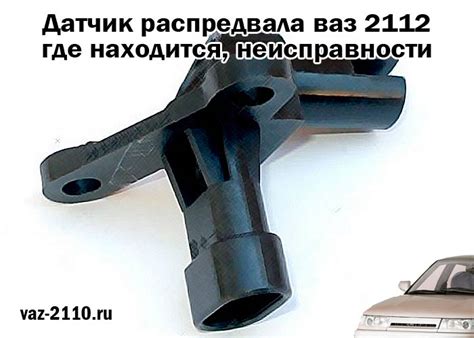 Где находится датчик температуры на ваз 2115: Датчик температуры ваз ...