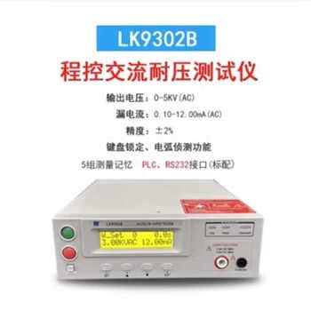 蓝科耐压测试仪LK2670AX 2672交直流耐压测试仪高压机3C认证绝缘 LK9302B 程控单交流5KV图片 价格 品牌 报价 京东