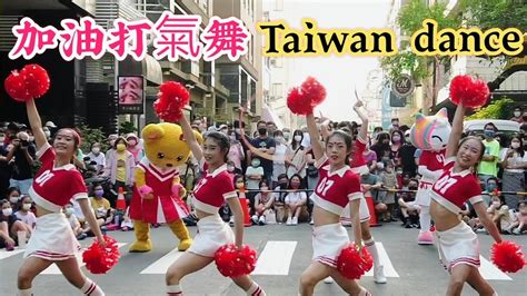 台中國際踩舞嘉年華~精靈劇團精彩舞蹈。taiwantaichung Lnternational Dance Carnivalcheer