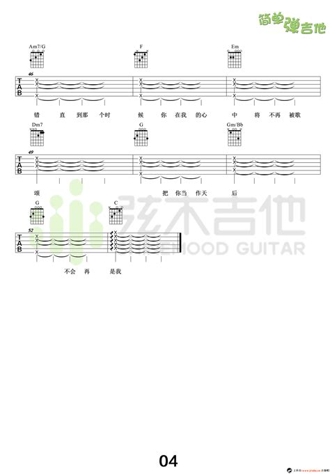 天后吉他谱 陈势安 C调弹唱谱 高清版 吉他教学演示 看琴谱网