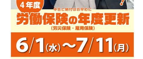 令和4年度労働保険年度更新の様式・記載方法の公開について 社会保険労務士法人 Godoworks