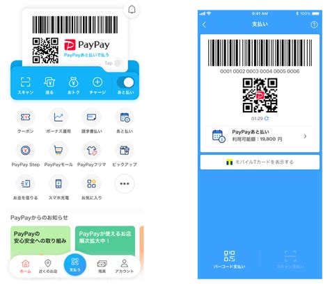 重要 PayPayユーザーアプリのPayPayあと払い支払い画面が青くなります PayPay